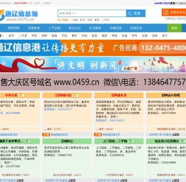 【通辽信息港】