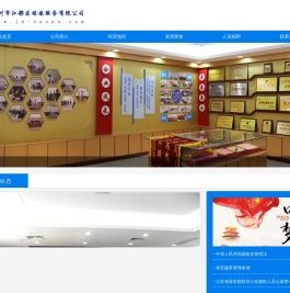 扬州市江都区保安服务公司