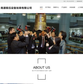 南通锻压设备如皋有限公司