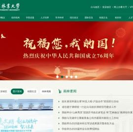 南京林业大学