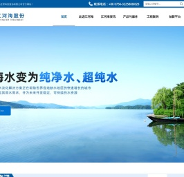 江河海水处理科技股份有限公司