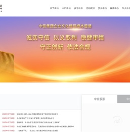 中信集团