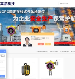 可燃气体报警器