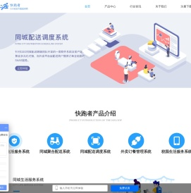 快跑者外卖系统