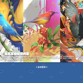 多样星球