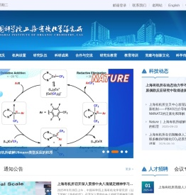 中国科学院上海有机化学研究所