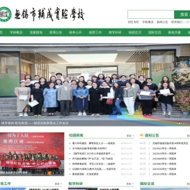 无锡市辅成实验学校