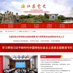 江苏党史网