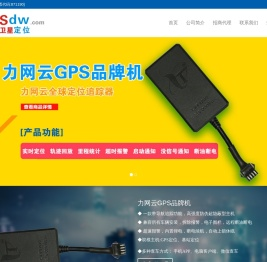 力天网络GPS全球卫星定位系统