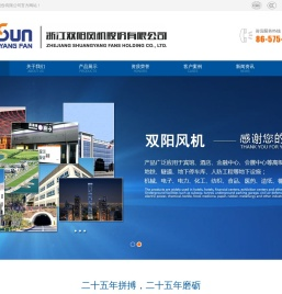 浙江双阳风机股份有限公司【官方网站】