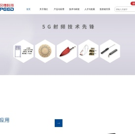 惠州硕贝德无线科技股份有限公司,广东硕贝德科技