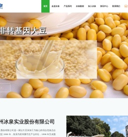 冰泉实业有限公司