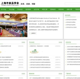 上海市食品学会