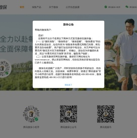 腾讯微保