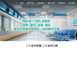 排队叫号机