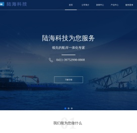 大连陆海科技股份有限公司门户