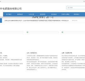 云南云叶化肥股份有限公司