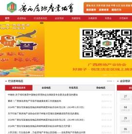 广西房地产业协会