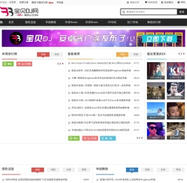 宝贝DJ音乐网