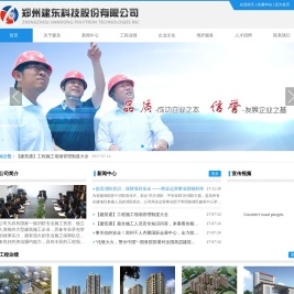 郑州建东科技股份有限公司官网