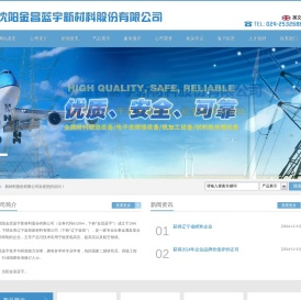 沈阳金昌蓝宇新材料股份有限公司