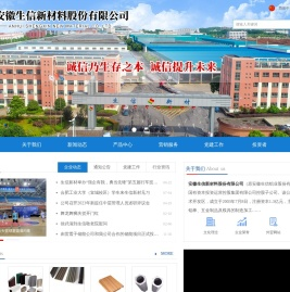 安徽生信新材料股份有限公司