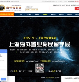 海外置业移民留学展