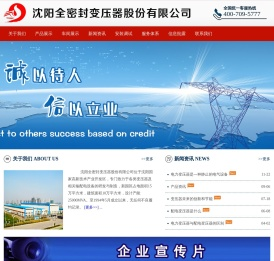 沈阳全密封变压器股份有限公司