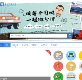趣台湾