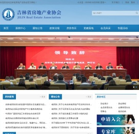 吉林省房地产业协会官方网站