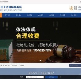 重庆舟济律师事务所【官网】