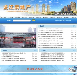 黑龙江省房地产业协会