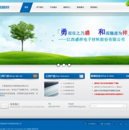 江西盛祥电子材料股份有限公司