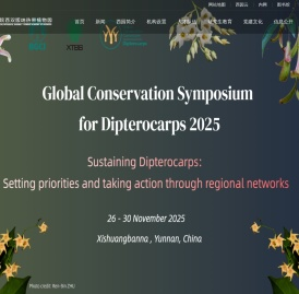 中国科学院西双版纳热带植物园