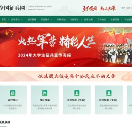 全国征兵网