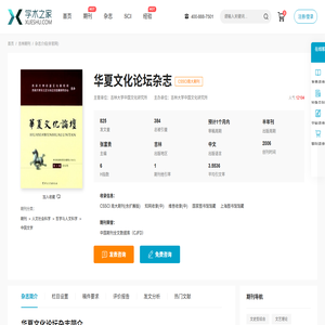 华夏文化论坛杂志