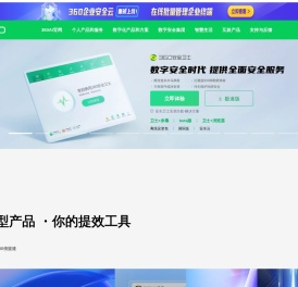 三六零安全科技股份有限公司