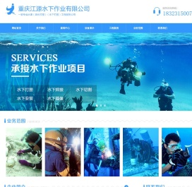 重庆江源水下作业有限公司