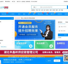 黄冈鄂东人才网