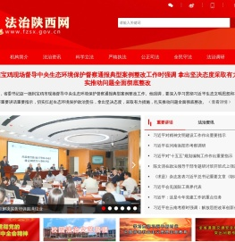 法治陕西网
