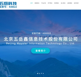 北京五岳鑫信息技术股份有限公司
