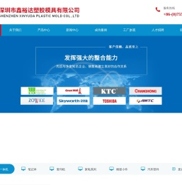 深圳市鑫裕达塑胶模具有限公司