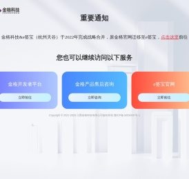 金格科技
