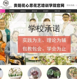 贵州花艺培训机构