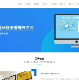 广州银狐科技股份有限公司