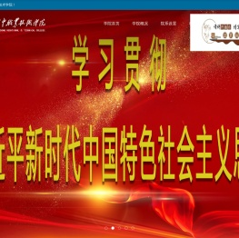晋中职业技术学院