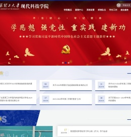 现代科技学院