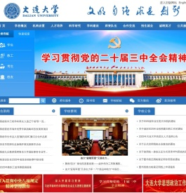 大连大学
