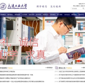 大连工业大学
