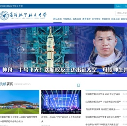 沈阳航空航天大学官方网站